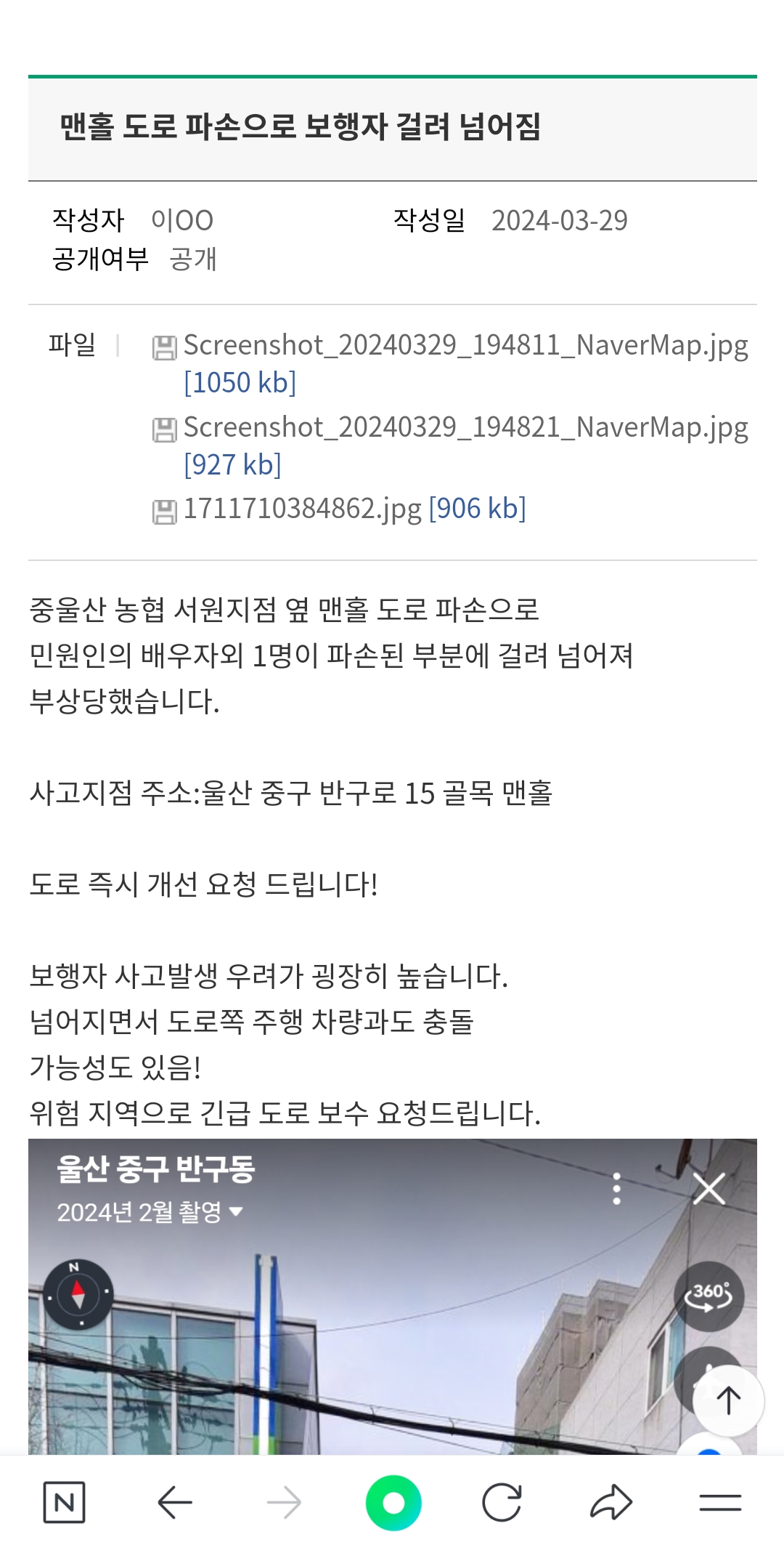 맨홀 도로 파손으로 보행자 걸려 넘어짐(처리지연) 이미지(1)