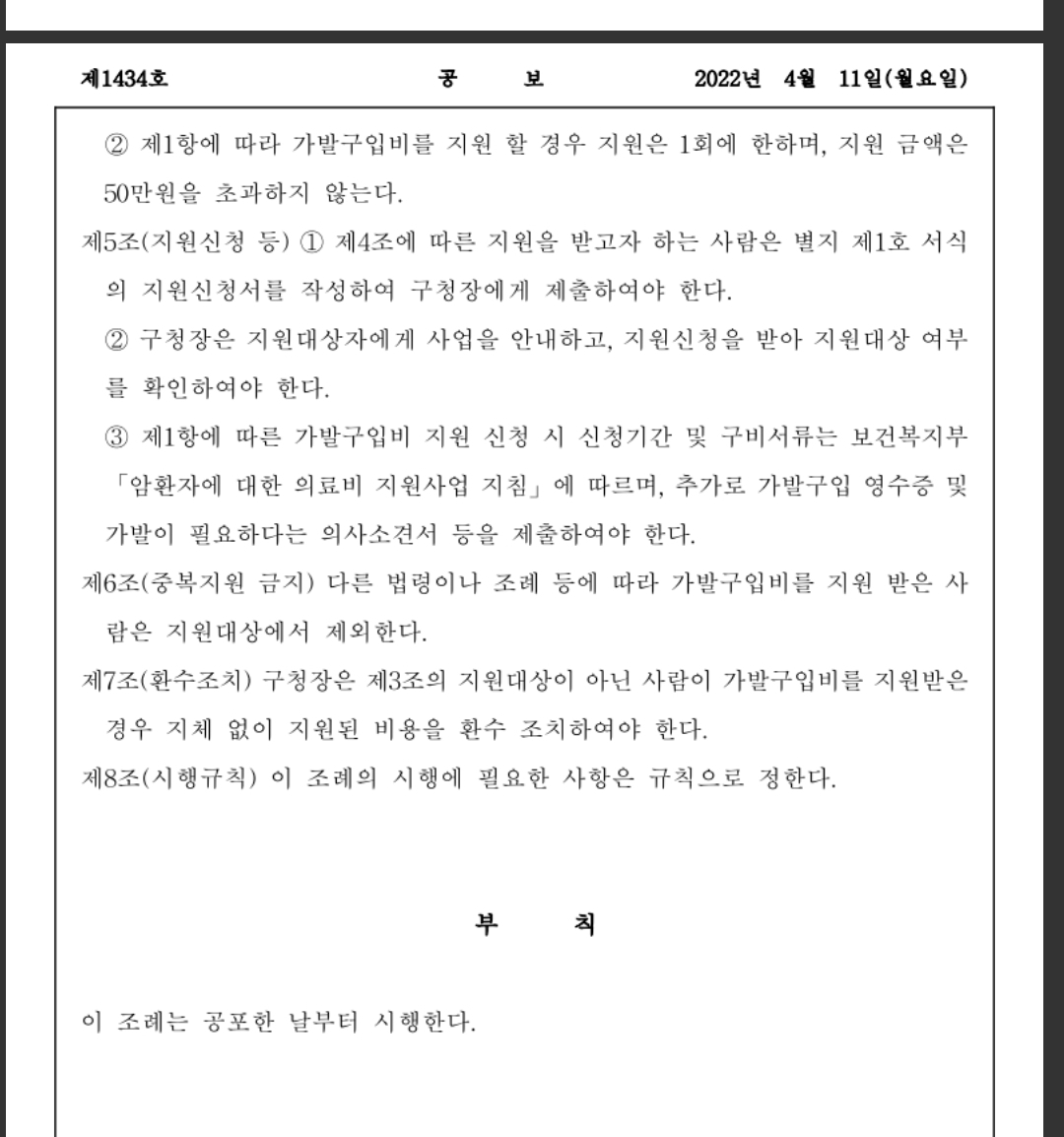 가발 조례안 질의드립니다 이미지(1)