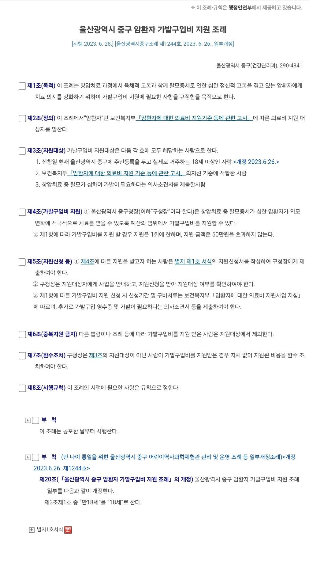 가발 조례안 질의드립니다 이미지(2)