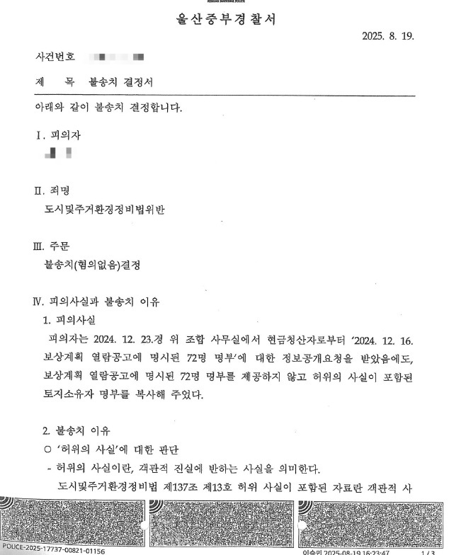중구청 고발사건 불송치결정문 이미지(1)