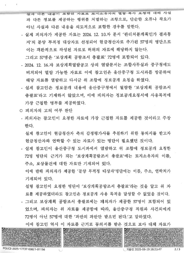 중구청 고발사건 불송치결정문 이미지(2)