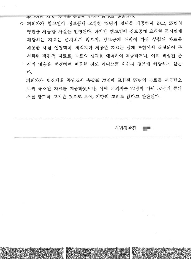 중구청 고발사건 불송치결정문 이미지(3)