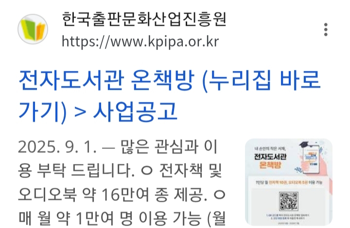 전자도서관 [온책방]을 아십니까? 이미지(1)