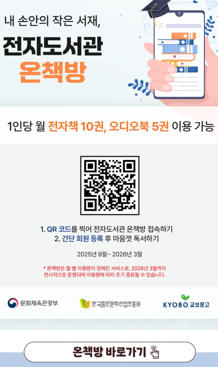 전자도서관 [온책방]을 아십니까? 이미지(2)