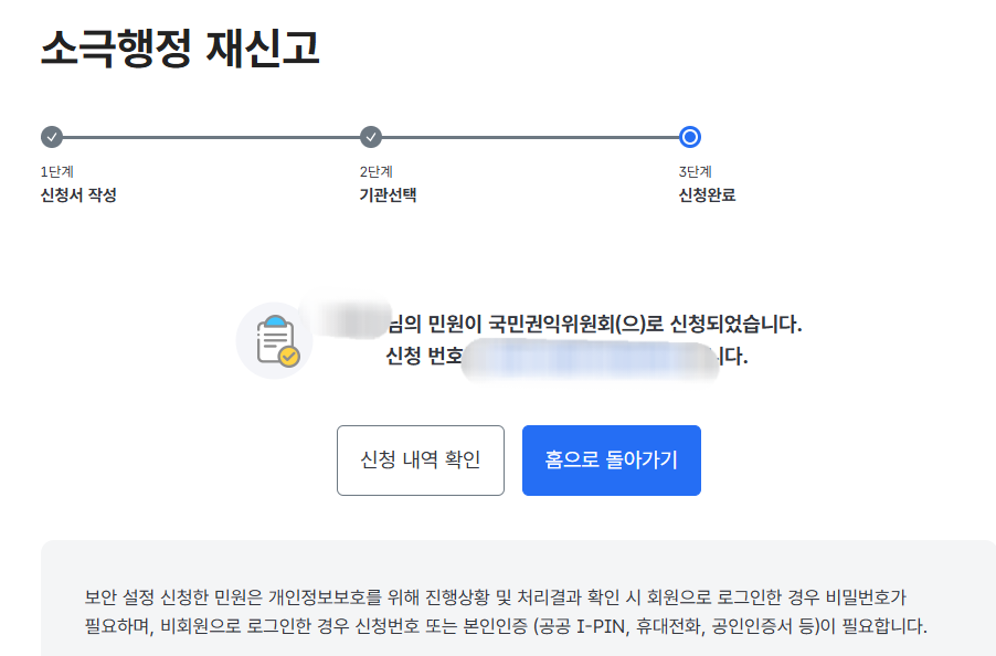 울산 중구청의 허위 사실 기반 제 식구 감싸기 감사 결과를 규탄하며, 국민권익위 재신고를 알립니다. 이미지(3)