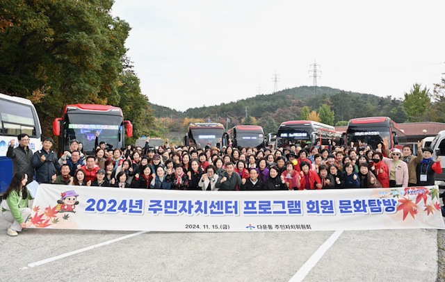 다운동 주민자치센터 프로그램 문화탐방 이미지(1)