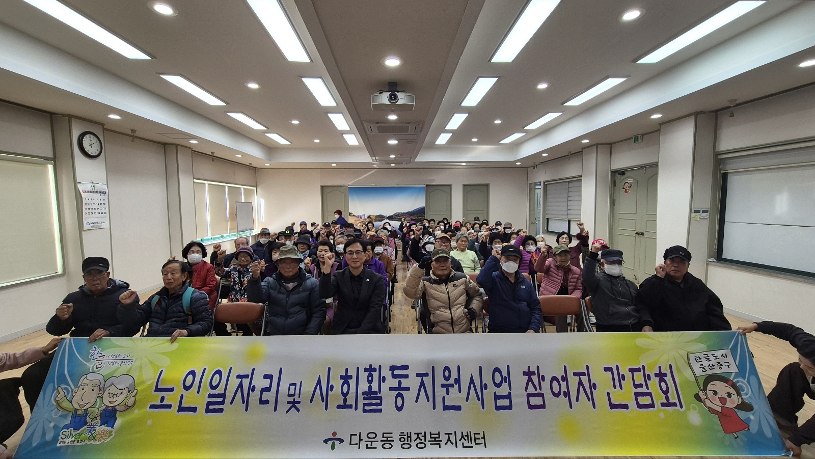 노인일자리 사업 참여자 안전교육 실시 이미지(1)