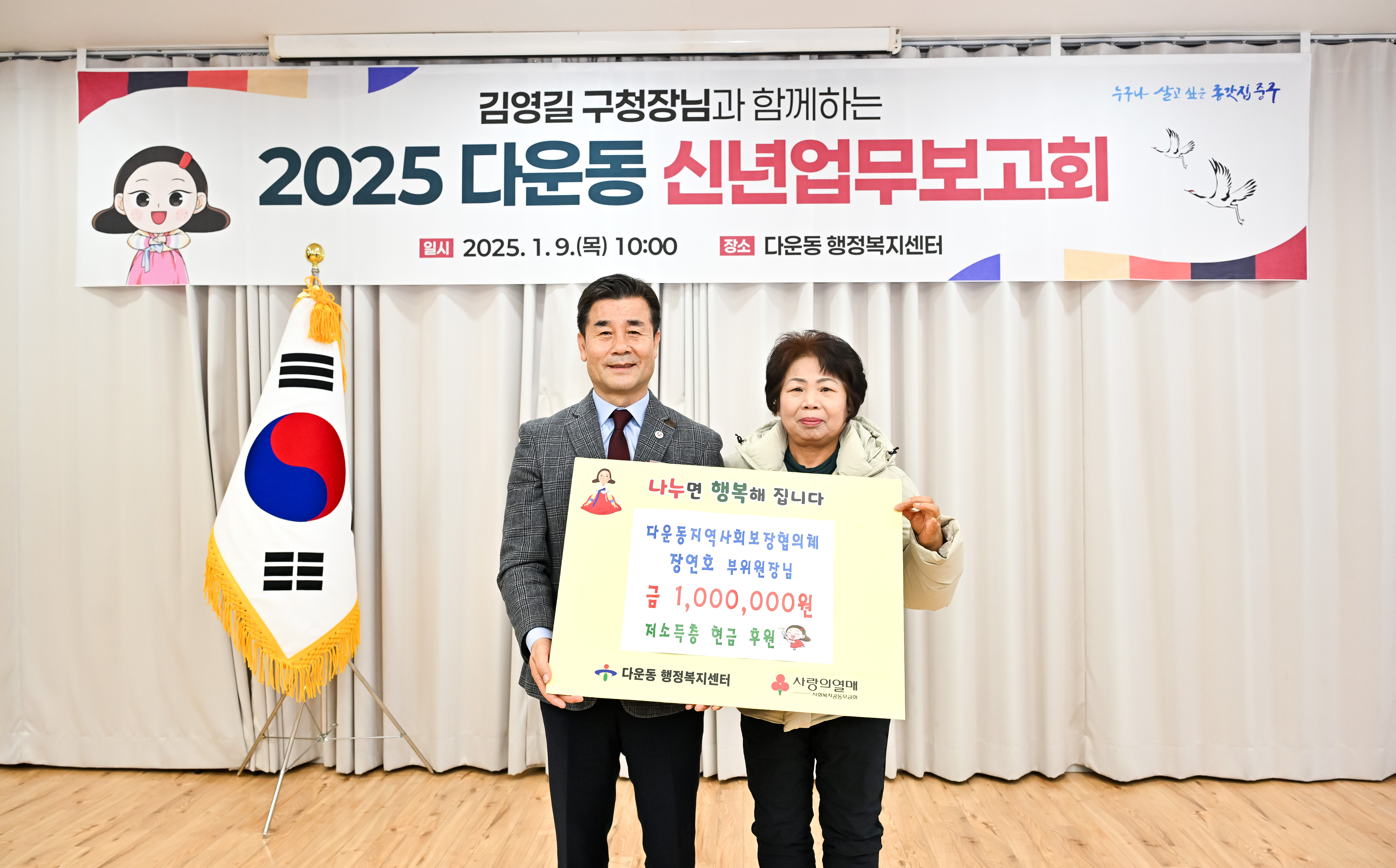 다운동 지역사회보장협의체 장연호 부위원장 현금 후원 이미지(1)