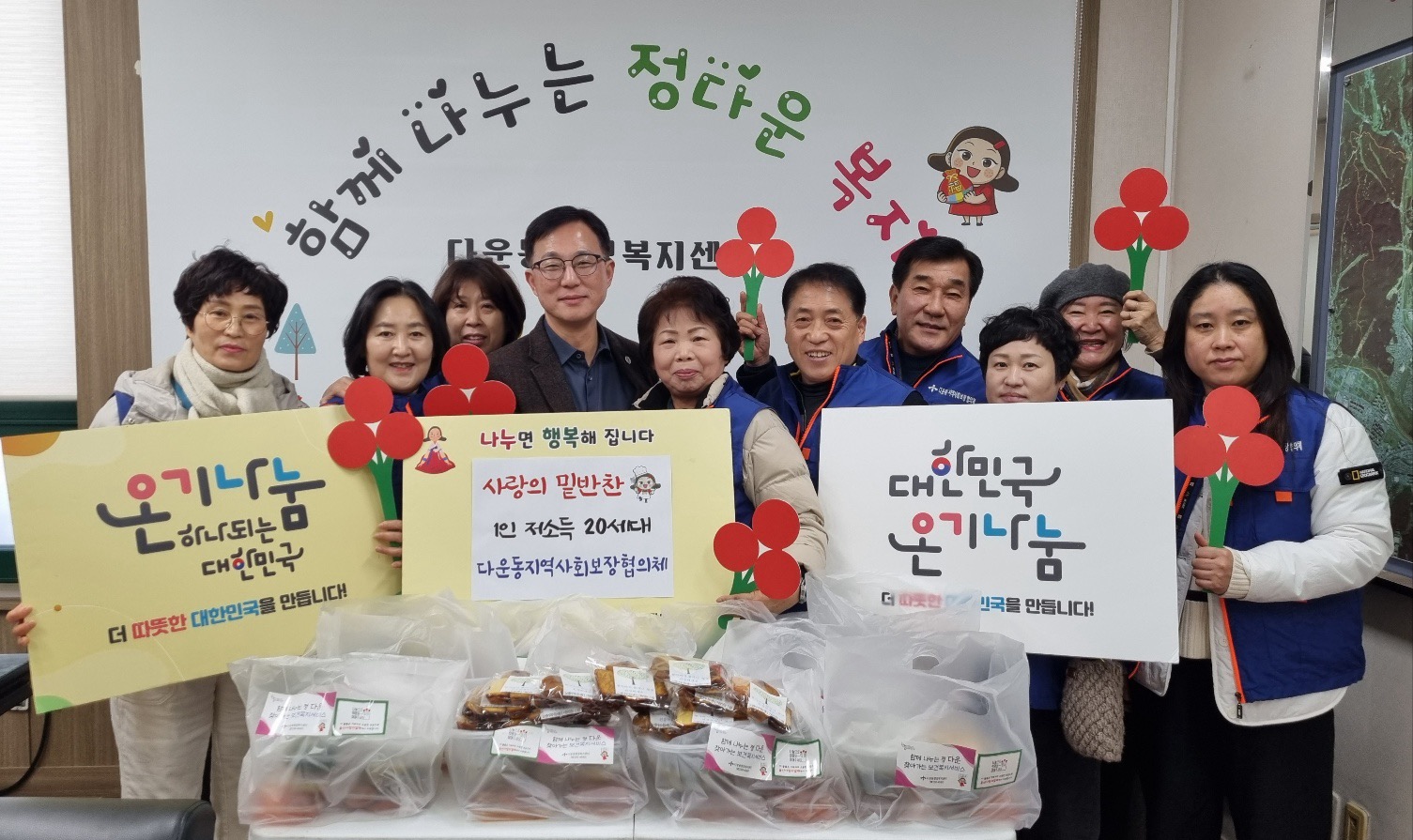 다운동 지역사회보장협의체 사랑의 밑반찬 전달 이미지(1)