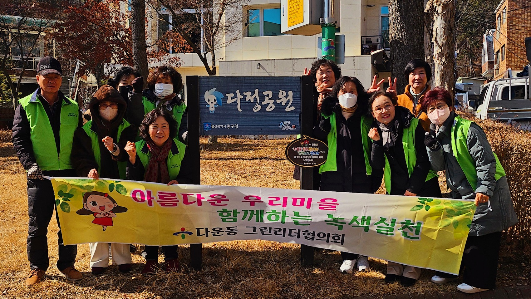 다운동 그린리더협의회 공원 환경정비 봉사활동 이미지(1)