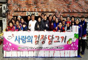 다운동 바르게살기위, 사랑의 김장담그기 이미지