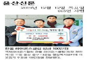 한울라이온스클럽 이웃돕기 후원금 이미지