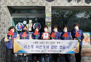 다운동 착한가게 21호점 탄생! 이미지