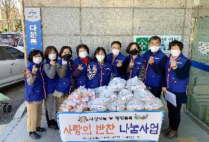 다운동 지역사회보장협의체, 사랑의 밑반찬 전달 이미지
