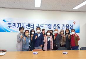 2022 상반기 주민자치센터 프로그램 간담회 개최(22.4.21) 이미지
