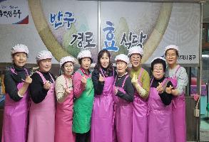 다운동 새마을부녀회 급식봉사 이미지