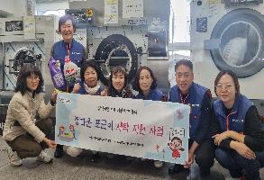 다운동지역사회보장협의체 봄맞이 이불빨래 봉사 실시 이미지