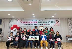 다운동 착한가게 현판 합동 전달식 이미지