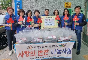 다운동 지역사회보장협의체 사랑의 밑반찬 전달 이미지