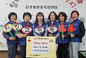 다운동 지역사회보장협의체 영양치킨 지원사업 이미지