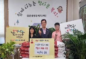 익명의 기부자, 백미 후원 이미지