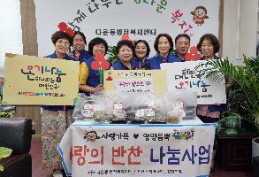 사랑의 밑반찬 지원(7월) 이미지