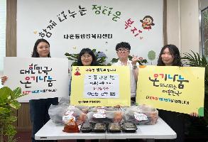 그집 반찬 취약계층 아동 밑반찬 전달 이미지