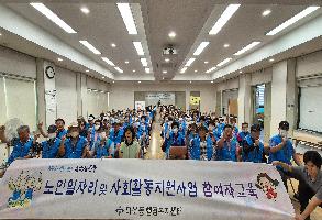 노인일자리사업 참여자 혹서기 교육 이미지