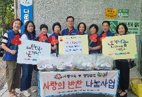 다운동 지역사회보장협의체 사랑의 밑반찬 전달 이미지