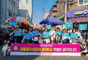 아동학대 예방 캠페인 실시 이미지