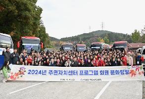 다운동 주민자치센터 프로그램 문화탐방 이미지