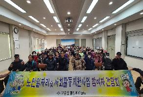 노인일자리 사업 참여자 안전교육 실시 이미지