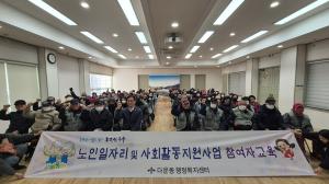 2025년 노인일자리 및 사회활동지원사업 동절기 안전교육 이미지