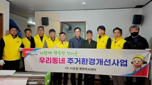 울산상록수로타리 3721지구 주거환경 개선실시 이미지