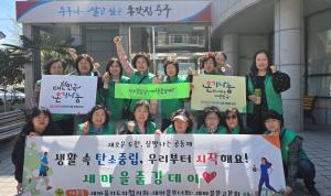 다운동 새마을단체, 새마을 줍깅데이 진행 이미지