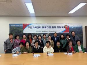 다운동 상반기 주민자치센터 프로그램 운영 간담회 개최 이미지