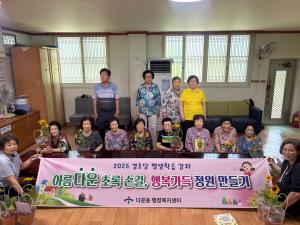 2025년 경로당 평생학습(다운제일경로당) 이미지