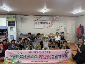 2025년 경로당 평생학습(다운아파트경로당) 이미지