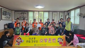 다운동 공립경로당 소방훈련 실시 이미지