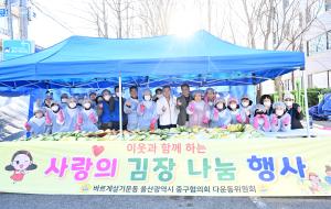 다운동 바르게살기위원회, 사랑의 김장나눔 행사 개최 이미지