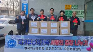 다운동 한국자유총연맹, 사랑의 김장김치 전달 이미지