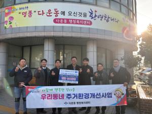 울산상록수 로타리클럽 취약계층 주거환경개선사업 실시 이미지