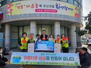 지구시민연합 울산중구지회 떡국 떡 전달 이미지