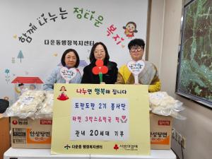 도란도란 2기 가족봉사단 라면, 떡국 떡 전달 이미지