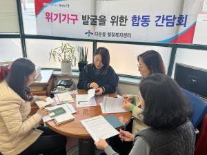 다운동-중구정신건강복지센터, 위기가구 발굴을 위한 간담회 개최 이미지