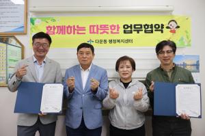 복지사업 홍보 및 공익 협력 업무협약식 개최 이미지