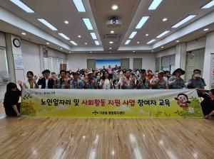 노인일자리 및 사회활동지원 사업 참여자 혹서기 교육 이미지