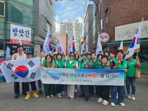 다운동 새마을부녀회 태극기 달기 거리홍보 이미지