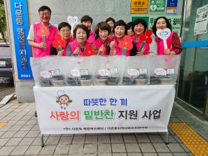 다운동 지역사회보장협의체 사랑의 밑반찬 전달 이미지