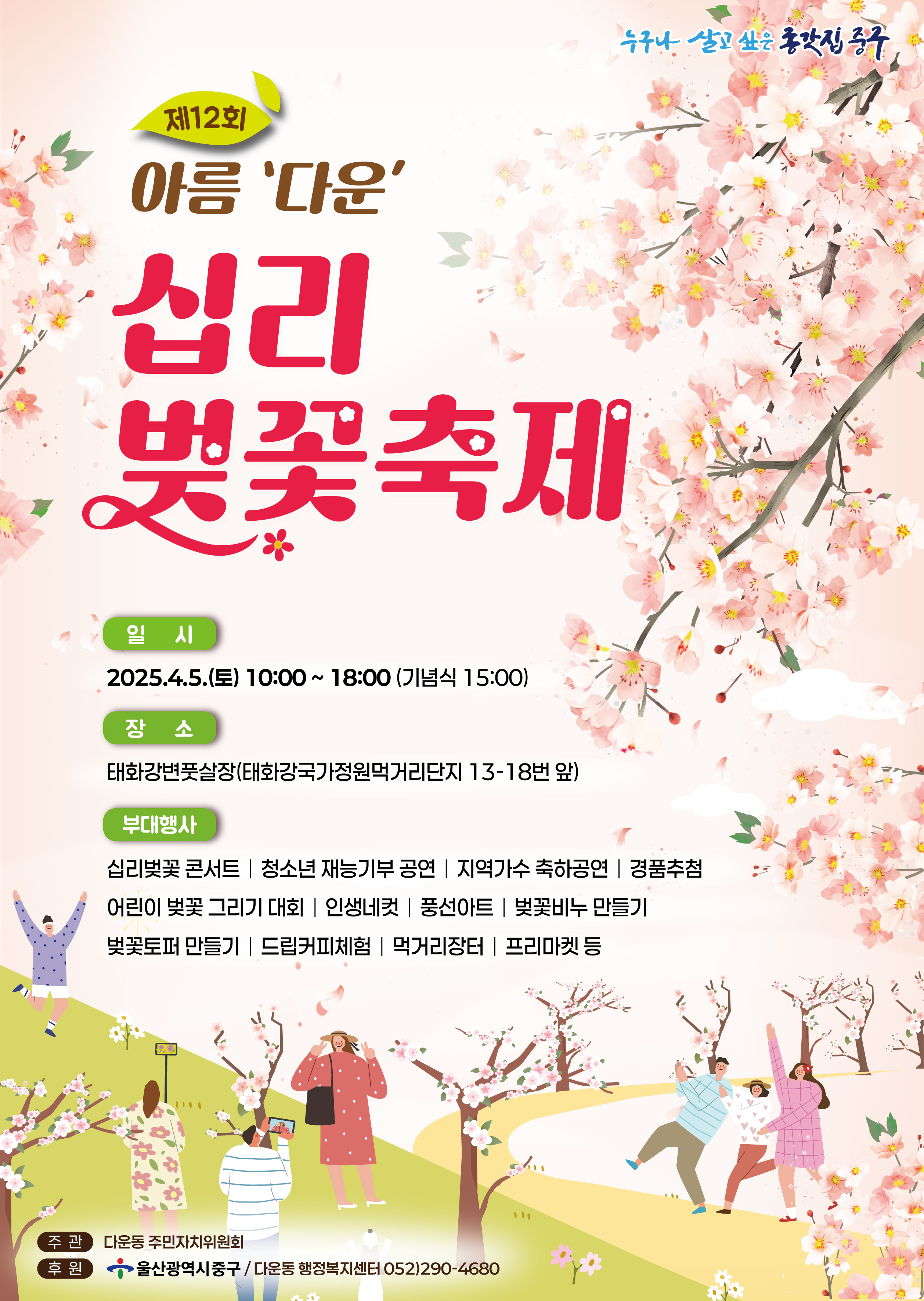 제12회 아름다운 십리 벚꽃축제 개최 이미지(1)